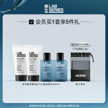 朗仕充能保湿两部曲(洗面奶+爽肤水)男士套装护肤礼盒生日礼物送男友 商品图6