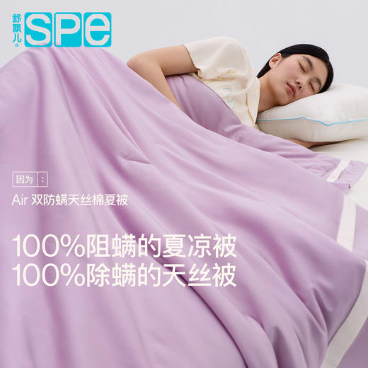 Air天丝棉阻螨夏凉(48小时发货)—舒飘儿2026 商品图0