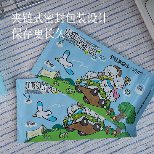 【驱蚊团】【润本植物精油】守护孩子出门的每一天~ 商品图5