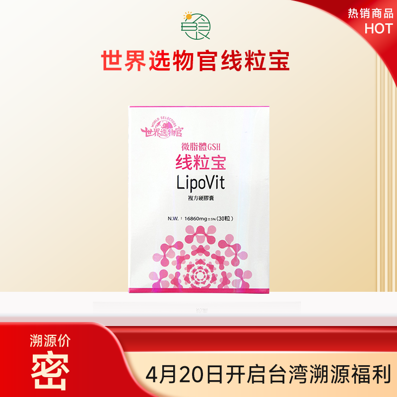 世界选物官线粒宝深睡眠30粒（谷胱甘肽谷氨酸，半胱氨酸，甘氨酸三合一）