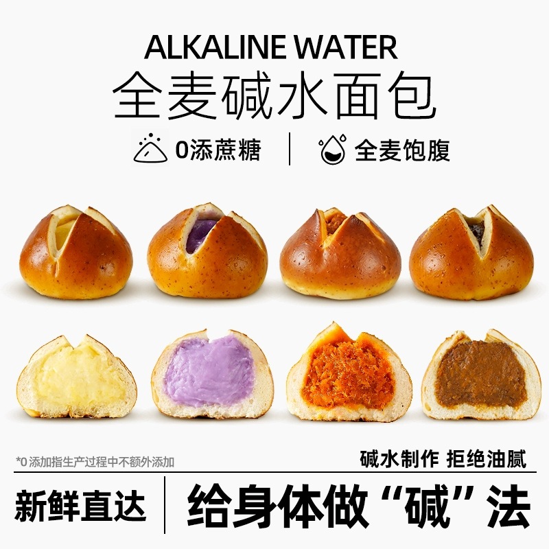 【咸香耐嚼！中和胃酸】全麦碱水面包球早餐整箱低脂无糖精餐饱腹主食夹心欧包速食