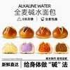【咸香耐嚼！中和胃酸】全麦碱水面包球早餐整箱低脂无糖精餐饱腹主食夹心欧包速食 商品缩略图0