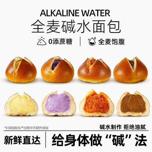 【咸香耐嚼！中和胃酸】全麦碱水面包球早餐整箱低脂无糖精餐饱腹主食夹心欧包速食 商品图0