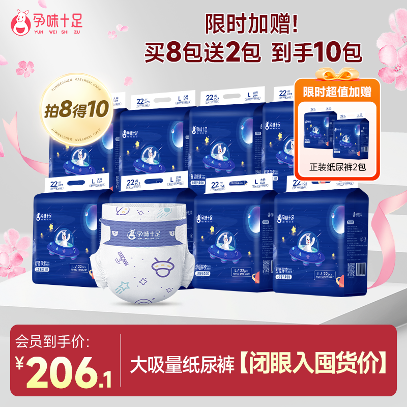 【拍8得10】买8包赠同款正装纸尿裤2包 到手10包 纸尿裤囤货 超薄透气 超柔尿不湿