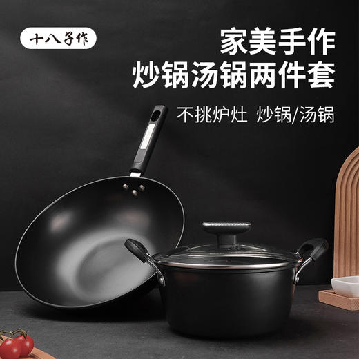 家美手作锅具两件套 商品图0