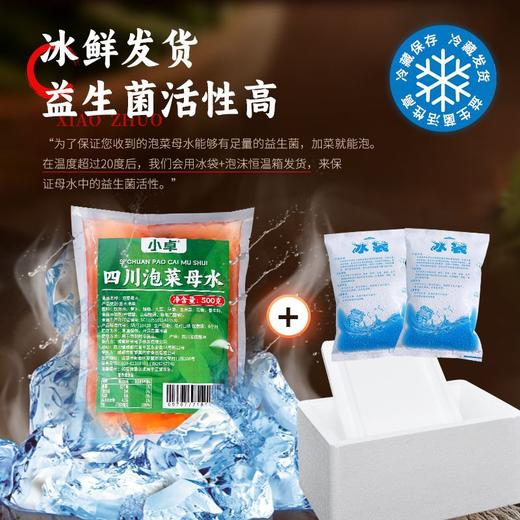 小卓四川泡菜母水家用老母液袋装农家腌制酸辣可口酸甜传统手工 商品图1