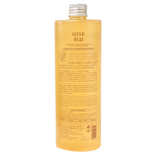 【温和亲肤！清爽好吸收】QISE琪瑟黄芪滋润养护精华水改善肌肤干燥补水淡化细纹紧致嫩肤。xb 商品图3