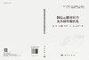 制造云服务组合及其群智能优化 杨波等 9787030795205 商品缩略图3