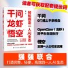 千问+“龙虾”+“悟空”：轻松搞定一人AI生态 商品缩略图1