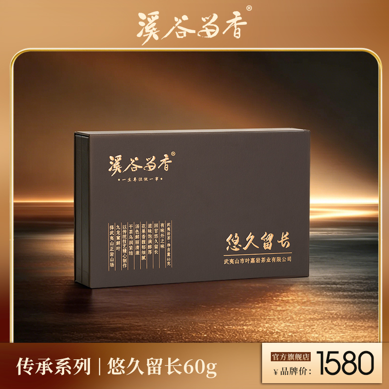 溪谷留香·悠久留长 60g