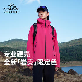 【桃花节活动】伯希和[岩壳]数字玫粉硬壳冲锋衣全天候户外防风登山服