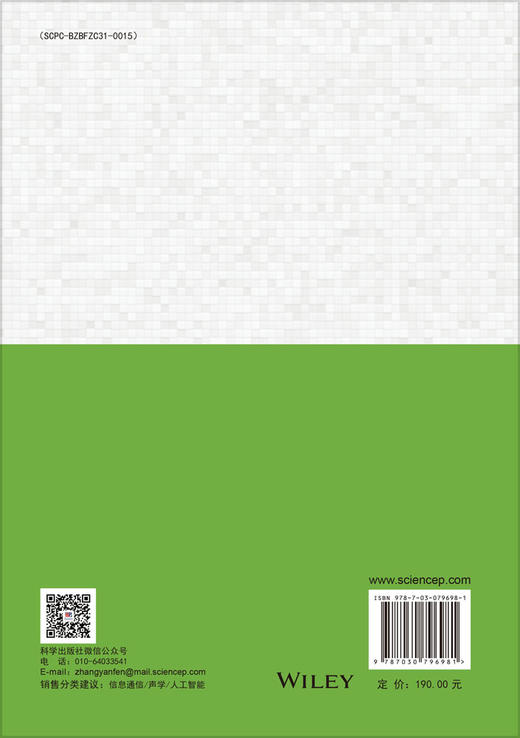 通信声学：语音、音频及心理声学导论 （芬）维勒·普尔基（Ville Pulkki） （芬）马蒂·卡尔贾莱宁（Matti Karjalainen） 周翊 9787030796981 商品图1