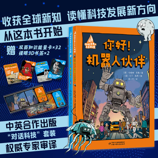 领航世界的未来科技系列 适读9-12岁 商品图1