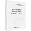 制造云服务组合及其群智能优化 杨波等 9787030795205 商品缩略图0