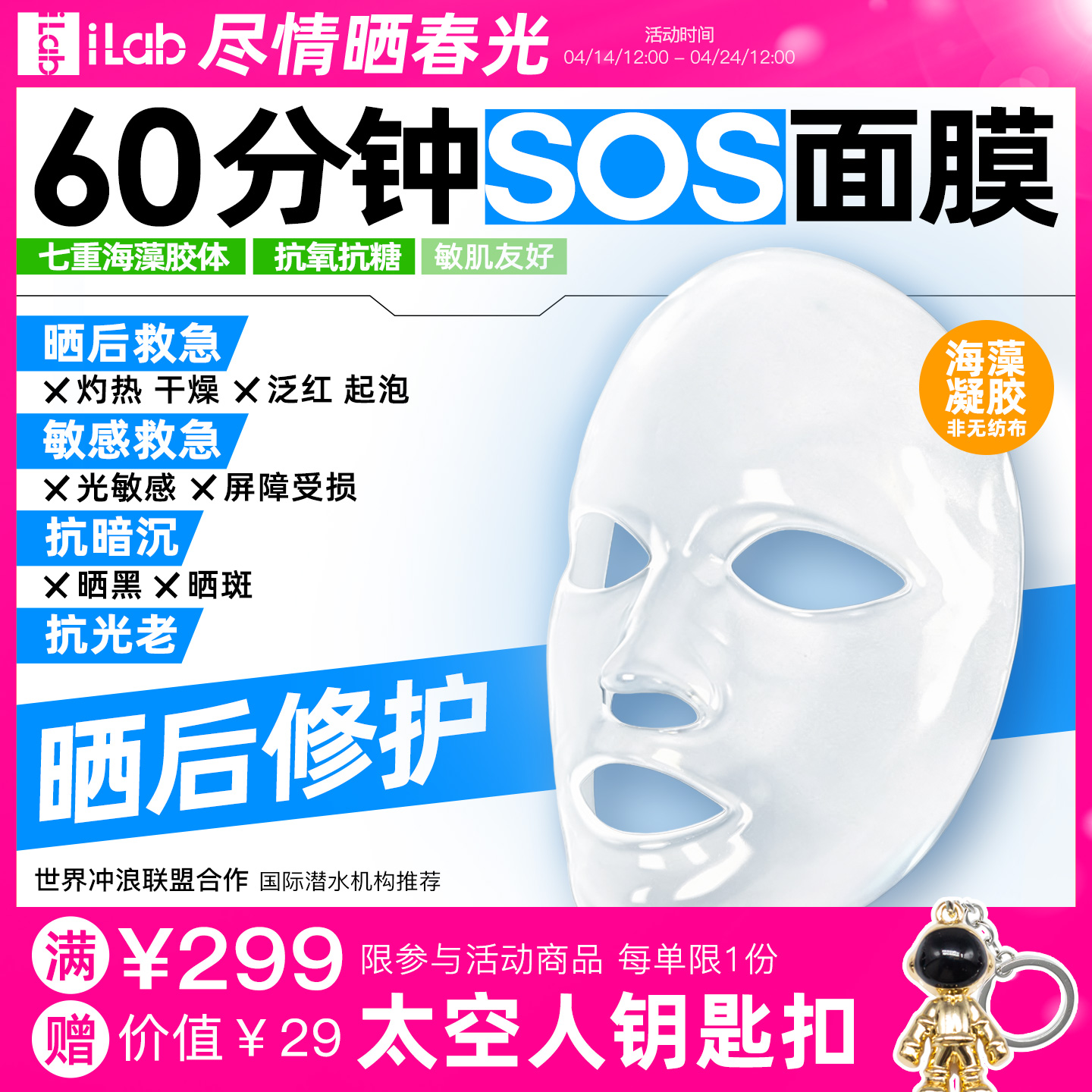 iLab艾莱博60分钟晒后面膜(精华凝胶/非膜布)院线级修护/晒红晒黑