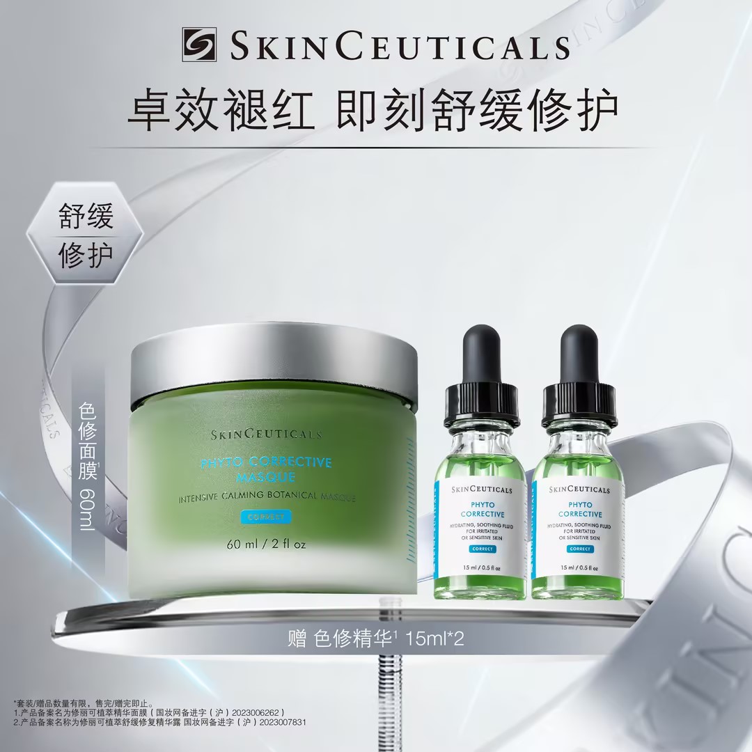 【会员节】【爆】1楼修丽可植萃精华面膜 60ml