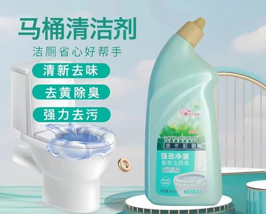 周三取货：【波卡莉香香氛洁厕液】一瓶600克 商品图1