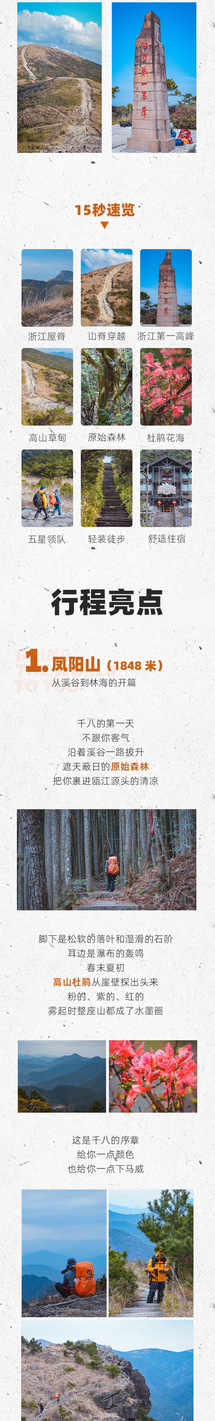 路线亮点 2