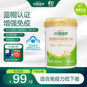 酿酒酵母蛋白粉454g 增强免疫力 2罐送礼袋