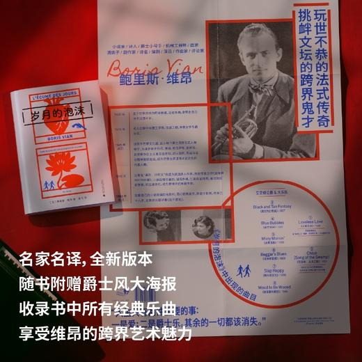 岁月的泡沫（波伏瓦、加缪的密友，法国文坛鬼才书写爱情霍乱！科塔萨尔、鲍德温盛赞！ 商品图3