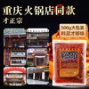 正宗重庆桥头火锅底料500g重庆本地特产牛油麻辣底料 商品缩略图2