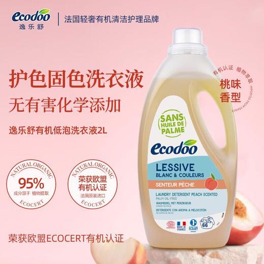 逸乐舒低泡洗衣液（桃香）2L 商品图4