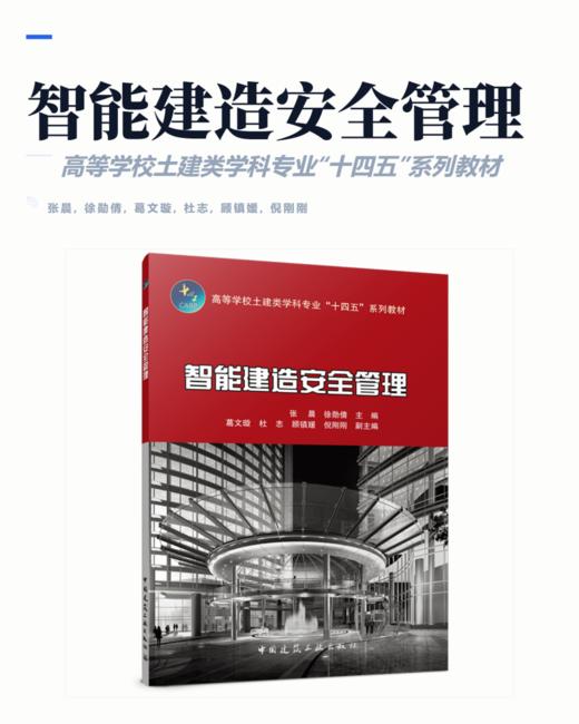 智能建造安全管理 商品图2