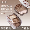 【粉质细腻！妆感轻薄】彩妆xixi光影易绘修容粉盘 修饰轮廓提亮立体高光阴影鼻影一体盘。xb 商品缩略图1