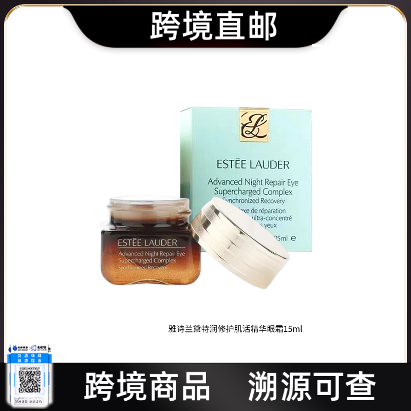 【跨境直邮·带蚂蚁链溯源码】Estee Lauder 雅诗兰黛特润修护肌活精华眼霜15ml*2买一送一
