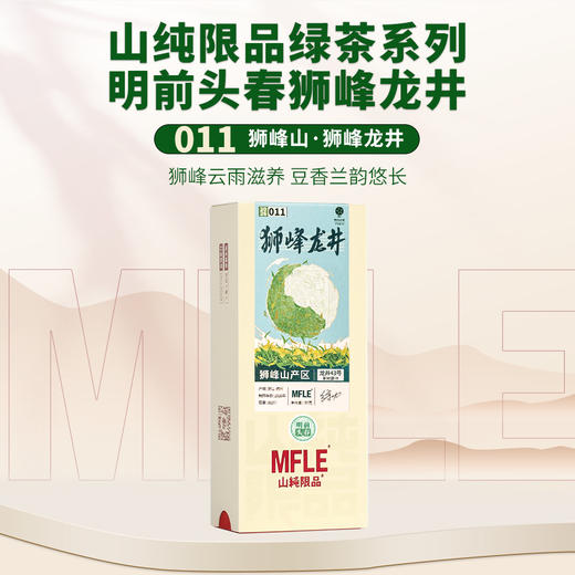 【山纯限品】（2026年绿茶）011狮峰龙井龙井43号30g 商品图0
