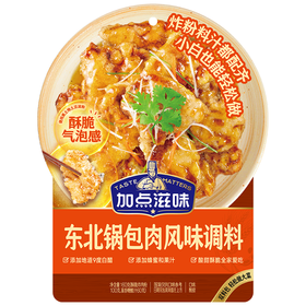 加点滋味160g东北锅包肉风味调料