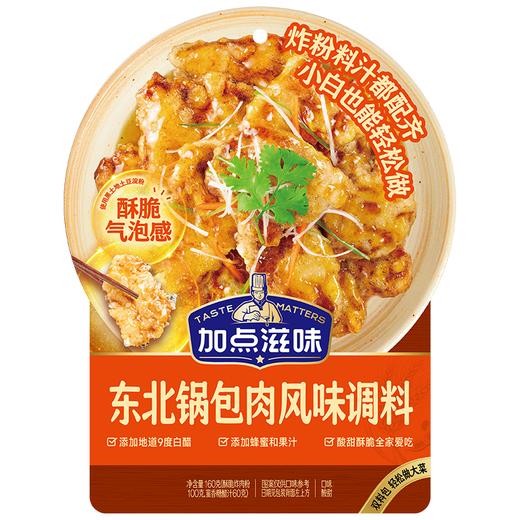 加点滋味160g东北锅包肉风味调料 商品图0