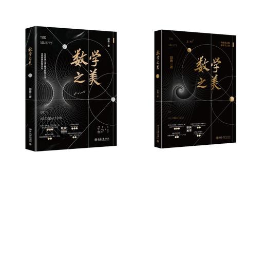 数学之美(1+2) 商品图0