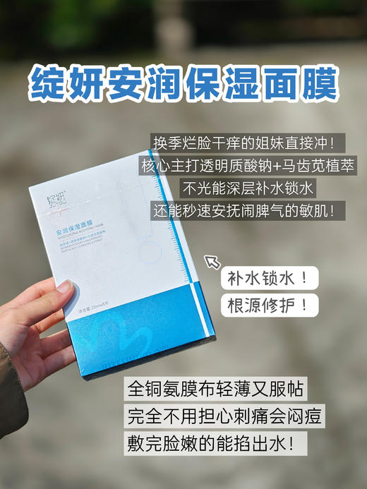 绽妍小水库面膜安润保湿面膜1盒5片干皮补水保湿马齿苋舒缓敏感 商品图1