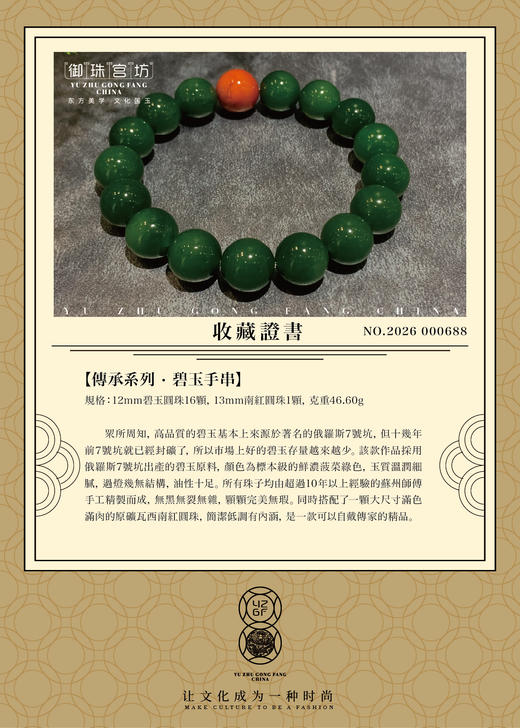【御珠宫坊·传承系列】碧玉手串 商品图5