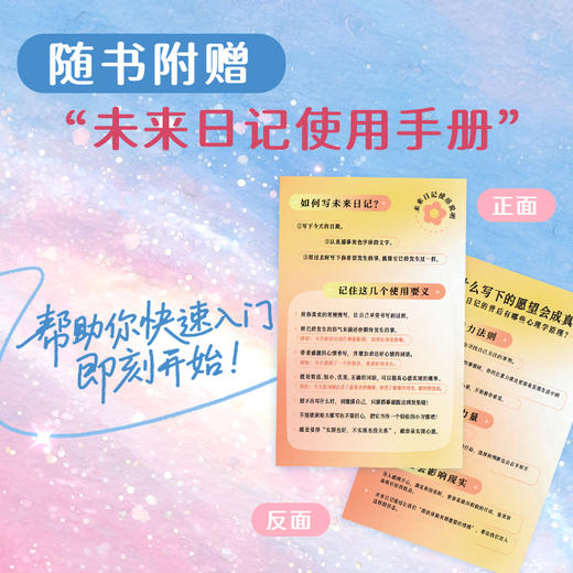 3分钟未来日记：369天实践版 显化实践手册吸引力法则积极心理学手账日记心想事成 商品图2