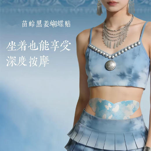 苗岭黑姜蝴蝶贴祛艾灸湿腹部肚脐除圈大肚子轻盈驱寒肚脐贴 商品图0