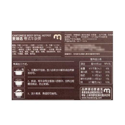 麦德龙 麦臻选粤式牛杂煲 750g 商品图5