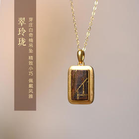 翠玲珑丨天然芽庄白奇楠包金吊坠 沉水级 SP9464