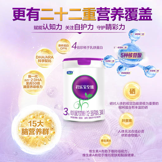 至臻A2奶源幼儿配方奶粉3段12-36个月805g活性蛋白OPN OPO CPP 商品图7