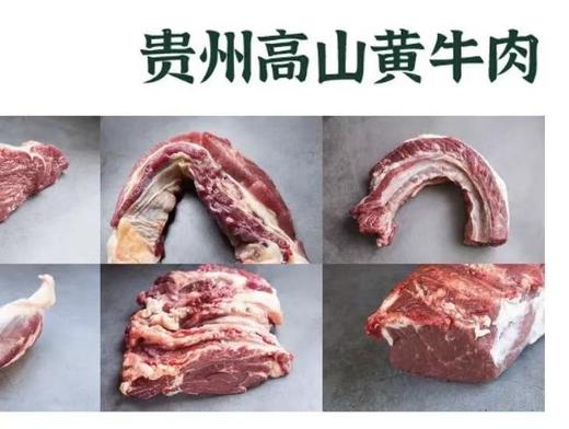 册亨县 册亨优选 贵州小黄牛肉3斤/份 商品图0