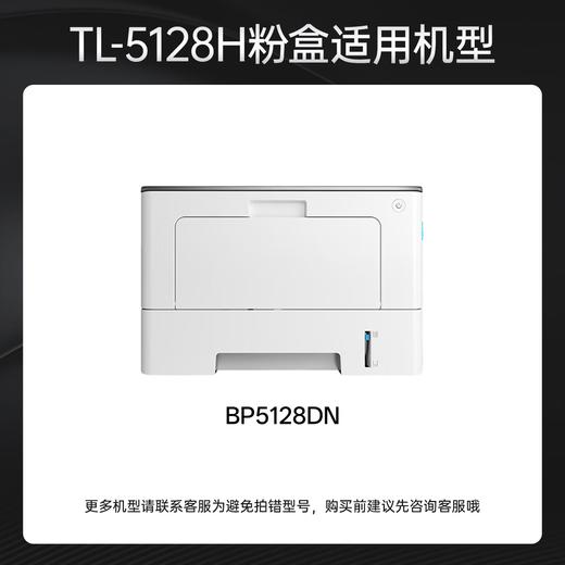 绘威 TL-5128H大容量粉盒 适用奔图 BP5128DN打印机硒鼓 墨粉盒 商品图1
