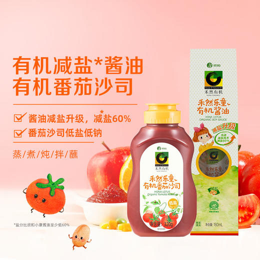 乐童有机酱油160ml+乐童有机番茄沙司320g 商品图0