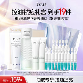 【臻选礼盒】控油祛痘礼盒到手100q净透美肌洁颜泡沫*1+120ml控油透亮焕肤水*1+60ml控油透亮焕肤乳(软管版)*2+控油祛痘次抛精华液15支+礼盒*1+礼袋*1