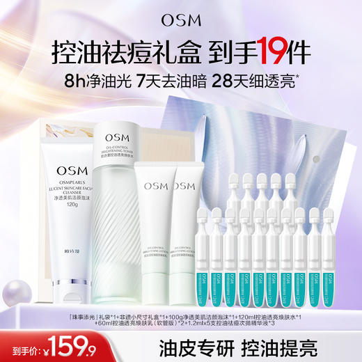 【臻选礼盒】控油祛痘礼盒到手100q净透美肌洁颜泡沫*1+120ml控油透亮焕肤水*1+60ml控油透亮焕肤乳(软管版)*2+控油祛痘次抛精华液15支+礼盒*1+礼袋*1 商品图0