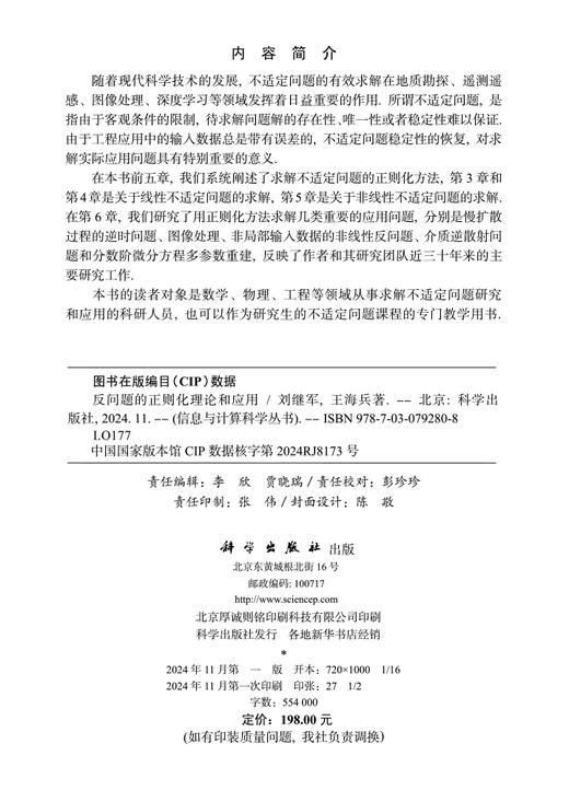 [按需印刷] 反问题的正则化理论和应用 商品图2