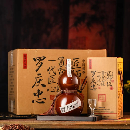 热卖中！！【茅台标准制定者&中国酱香之父】罗庆忠酒·匠师级 年份酱酒 固态酿造正宗茅味~ 商品图1