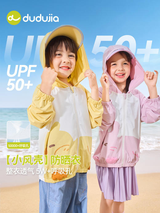 【UPF50+防晒衣合集】嘟嘟家儿童防晒衣外套男童上衣宝宝夏季女童空调服度假 商品图4