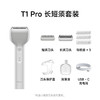徕芬 剃须刀 T1pro 长短须套装 商品缩略图0