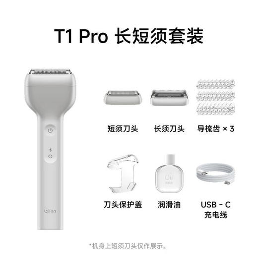 徕芬 剃须刀 T1pro 长短须套装 商品图0